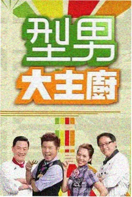 向往的生活 八戒八戒在线电影观看